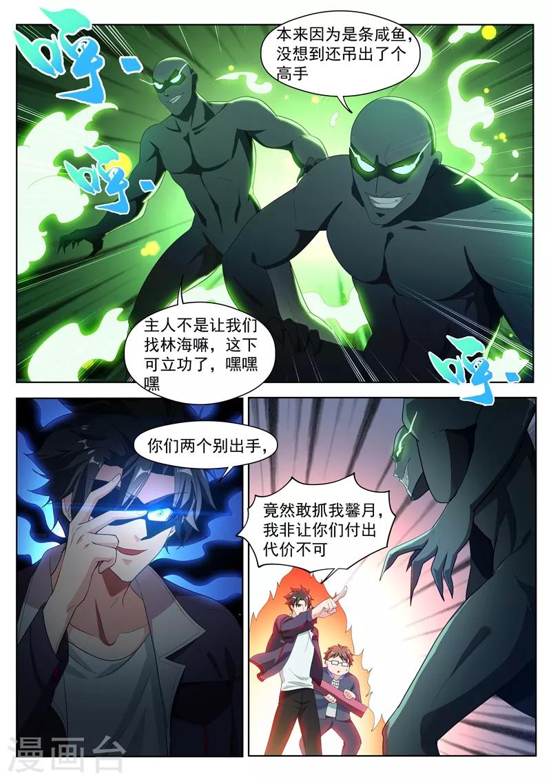 第187话 用馨月做祭祀？6