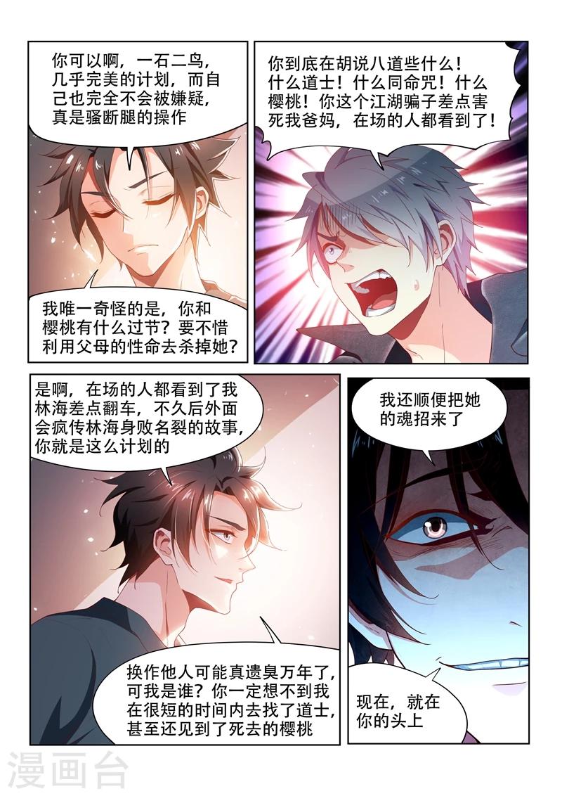 第100话 真相大白4