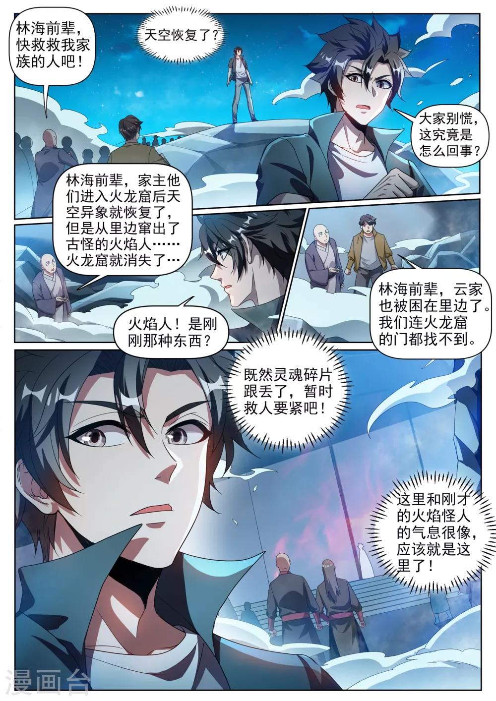 第298话 火焰怪人7