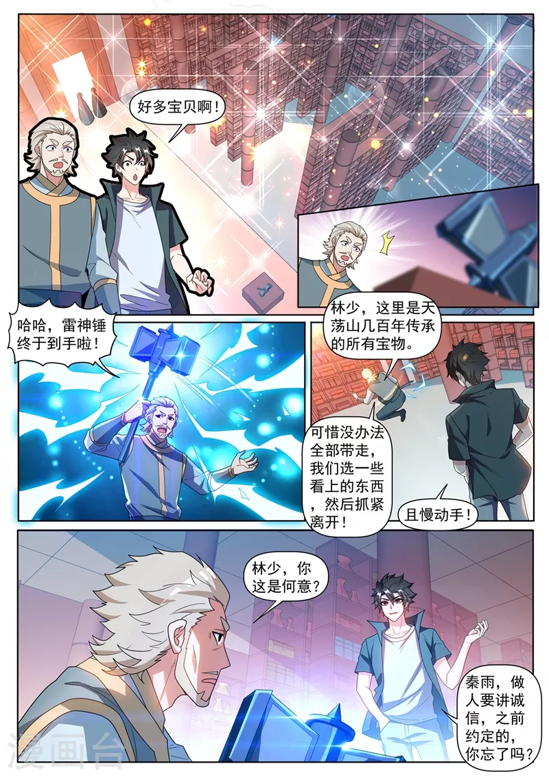 第386话 搬空天荡山8