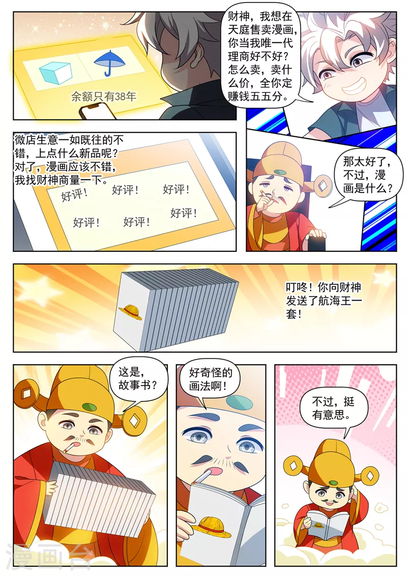 第523话 天勇星关胜的气息1