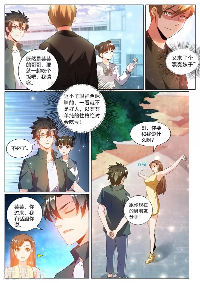 第310话 妹妹你必须跟他分手5