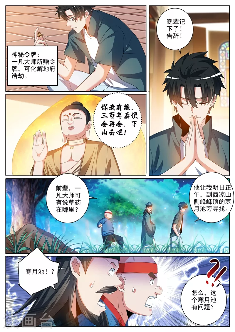 第356话 上寒月池找七叶草2
