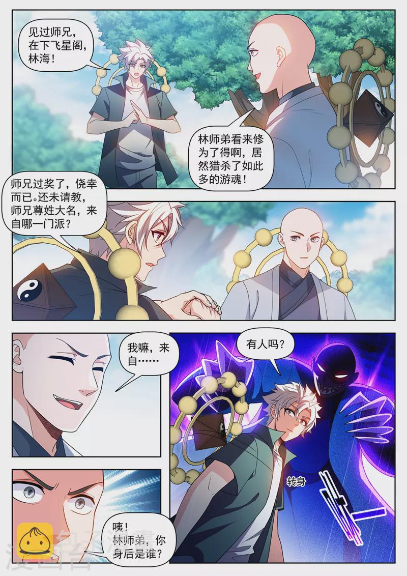 第533话宝藏归我了！6