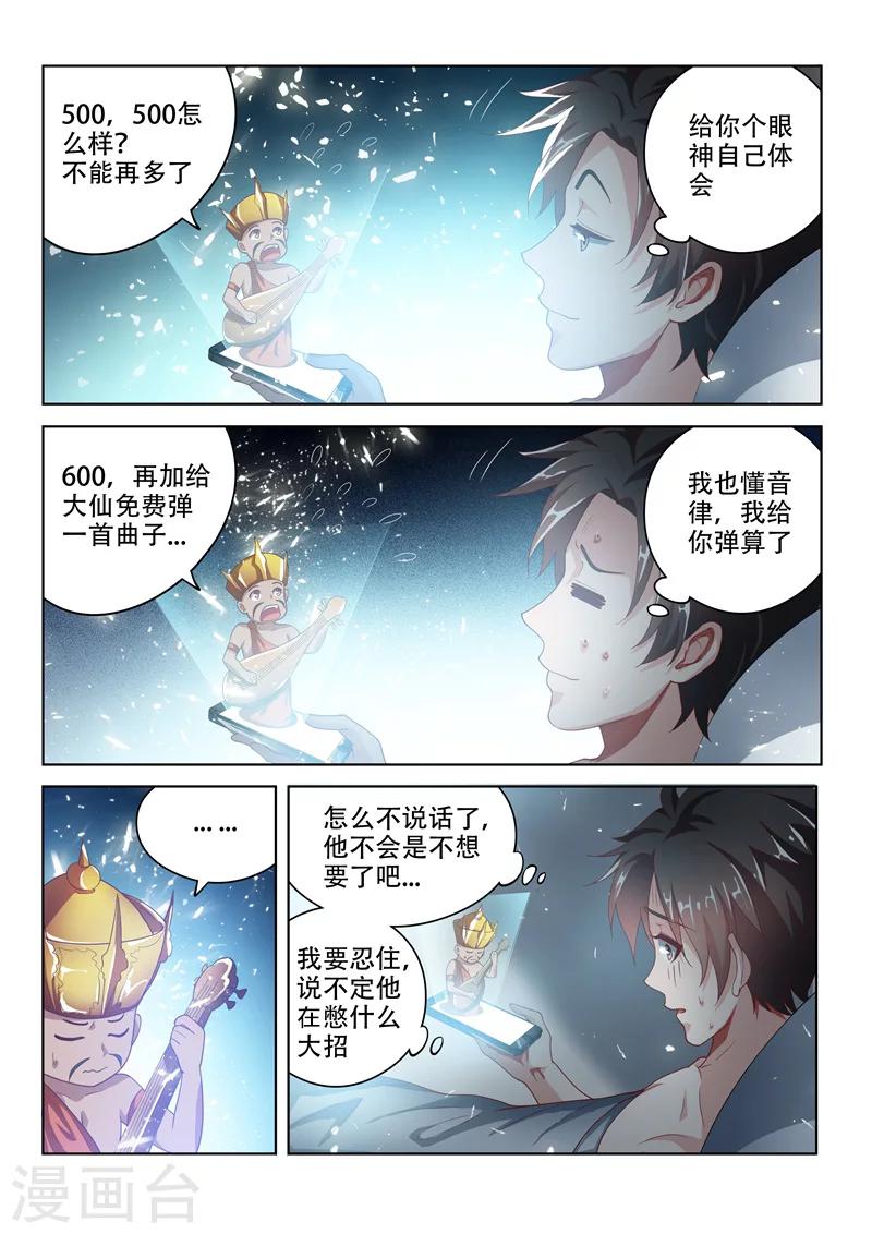 第20话 夜御百女图6