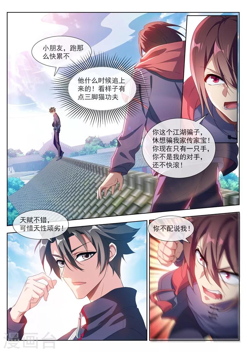 第202话 姜还是老的辣！7
