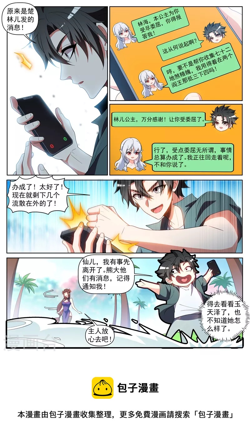 第429话 炼制妖兽内丹9