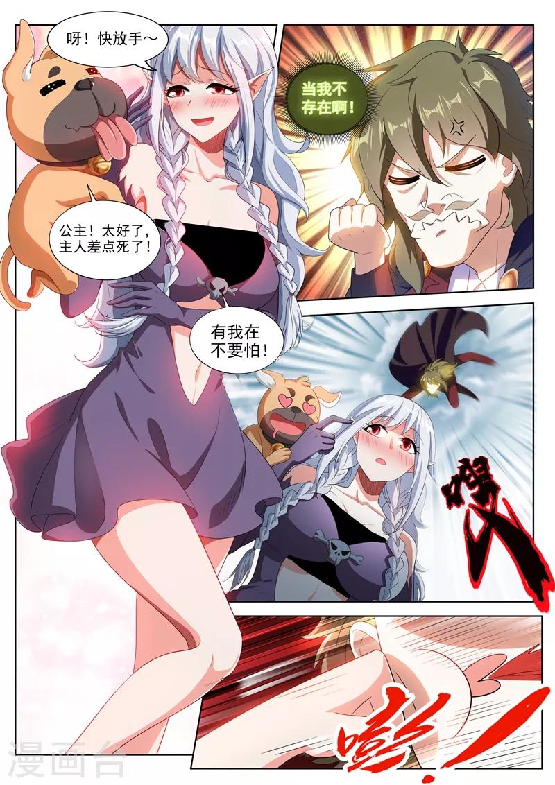 第191话 公主驾到！6