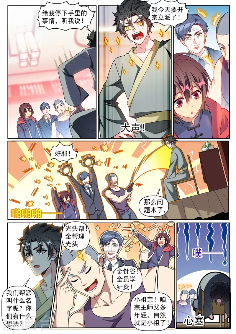 第373话 开宗立派啦！2