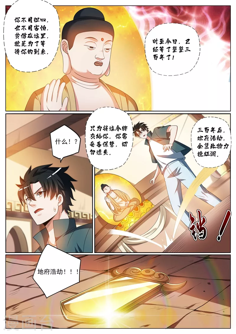 第356话 上寒月池找七叶草1