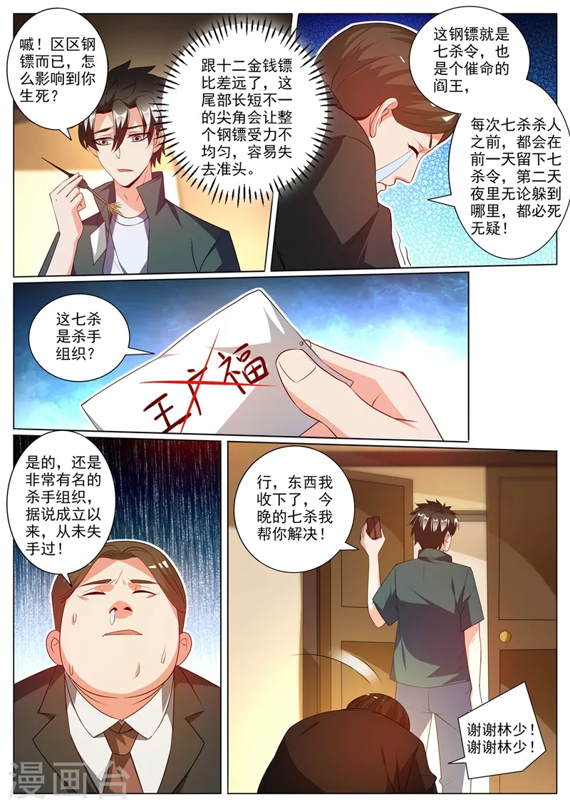 第343话 暗杀组织，七杀2