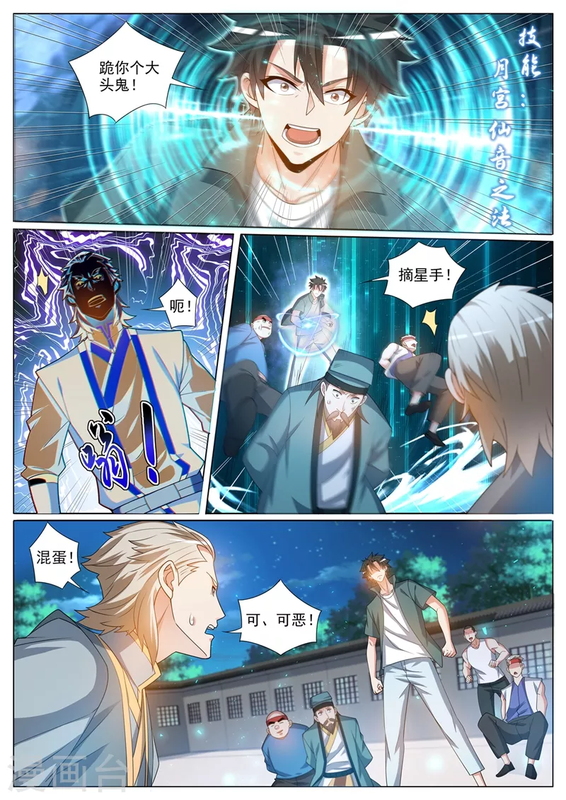 第375话 又见面了，天荡山少主8