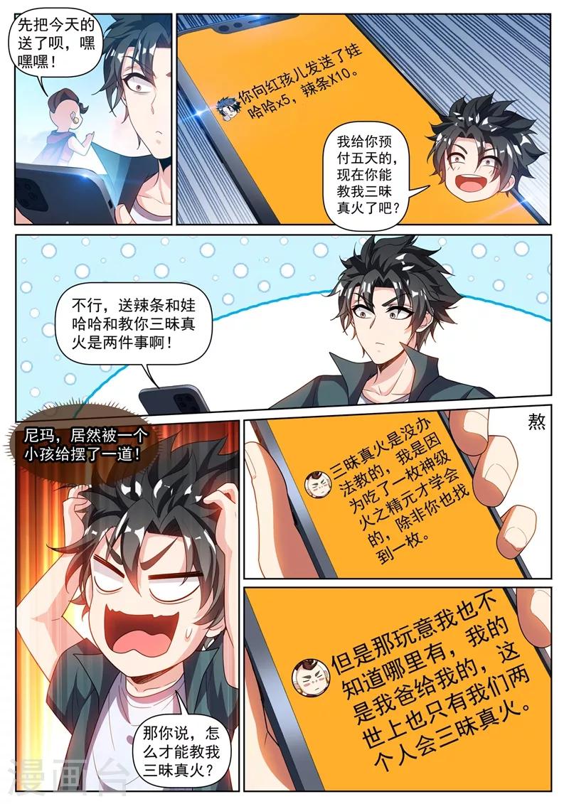 第303话 炼制上品仙器6