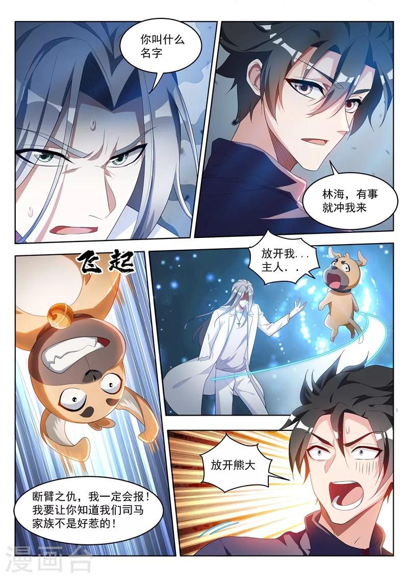 第197话 谁也别想动我的女人！3