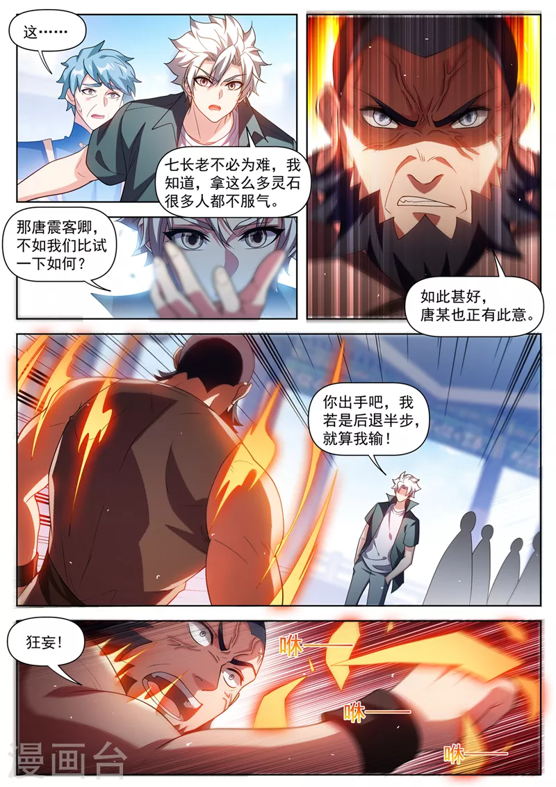 第506话 唐兄，承让了5