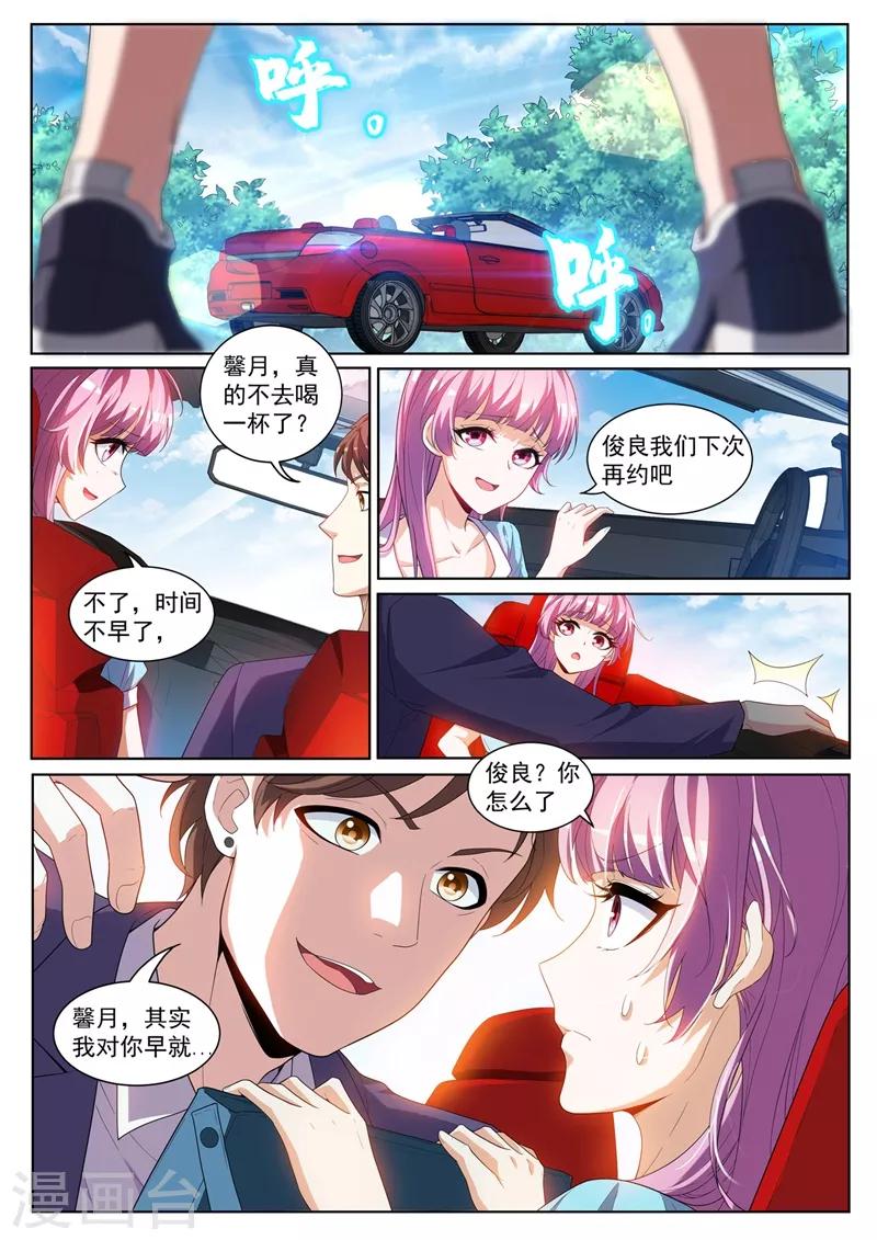第235话 莫名出现的新情敌？3