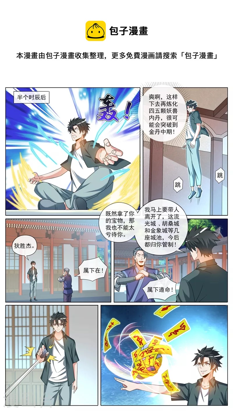 第423话 下个城主会阵法？0