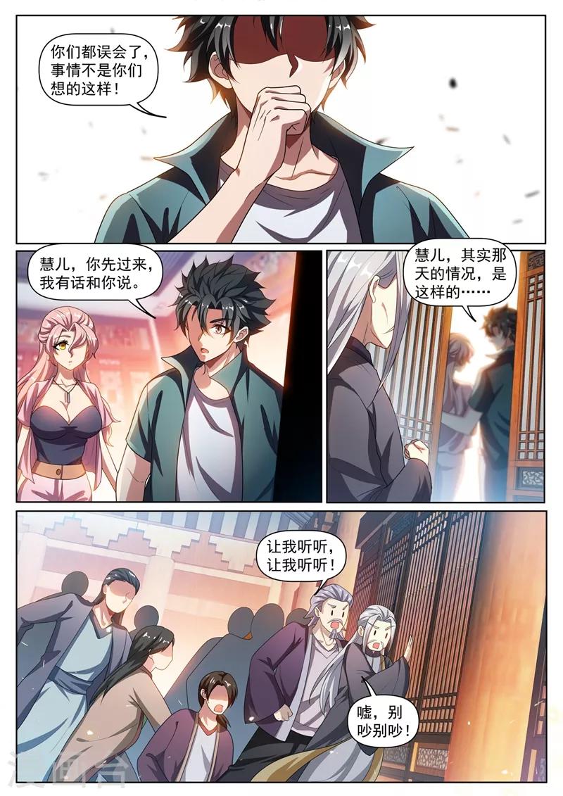 第266话 都是误会0