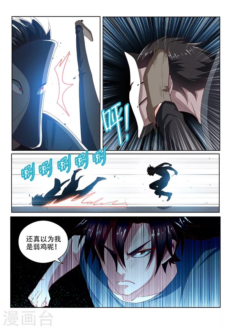 第75话 竟然是胡为！8