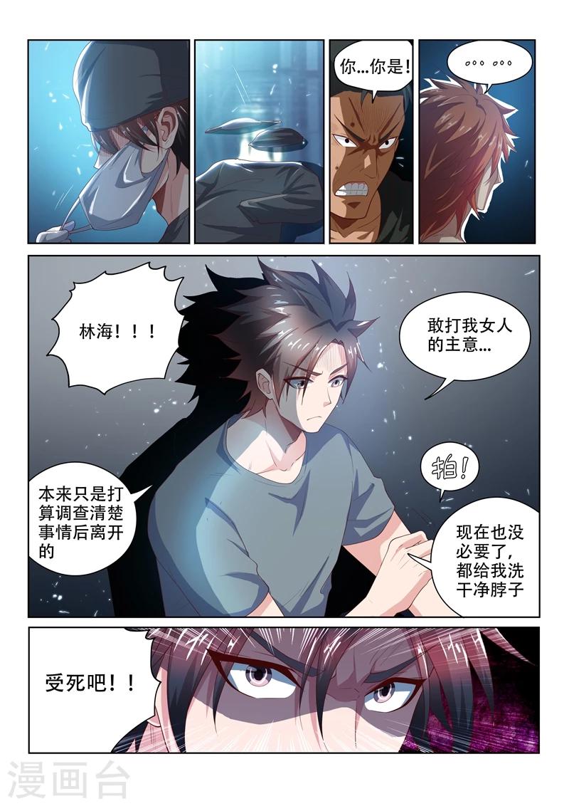 第74话 敢打我女人的主意！9