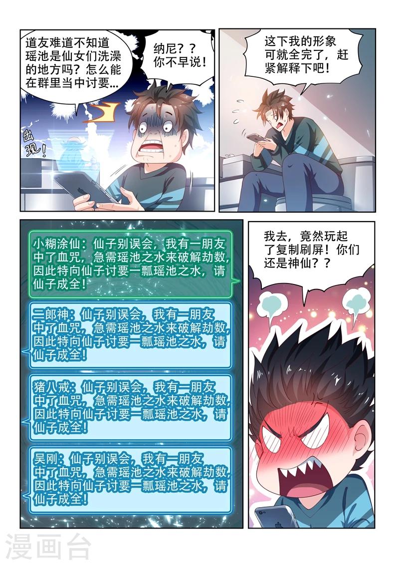 第94话 怎么会这样！3
