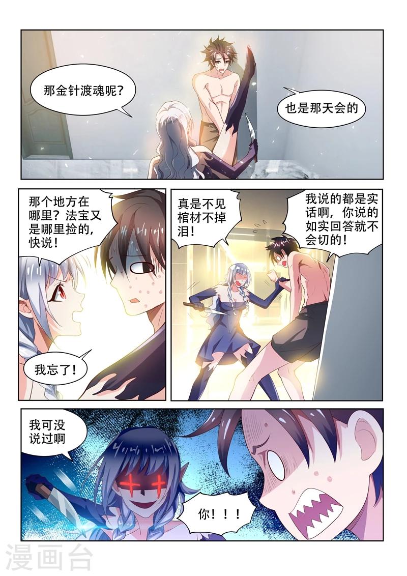 第72话 逼问7