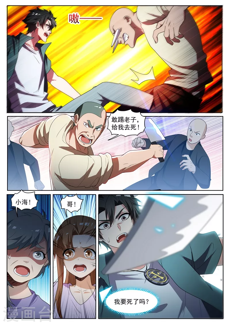 第428话 心魔的破绽2
