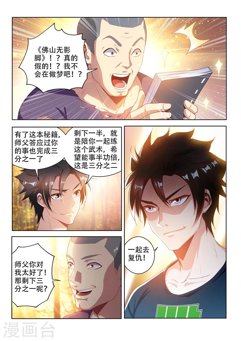 第108话 真正的佛山无影脚5