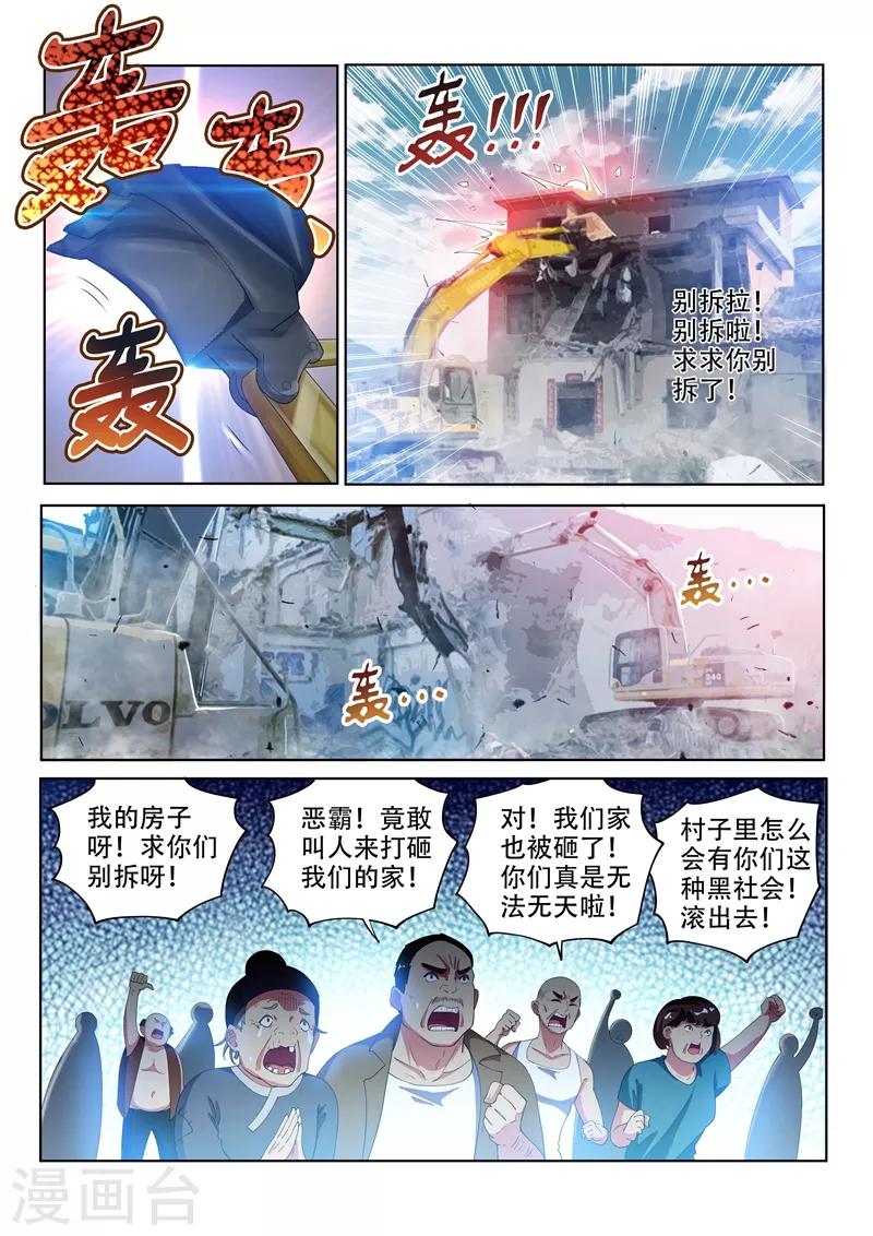 第122话 丑媳妇总要见公婆10