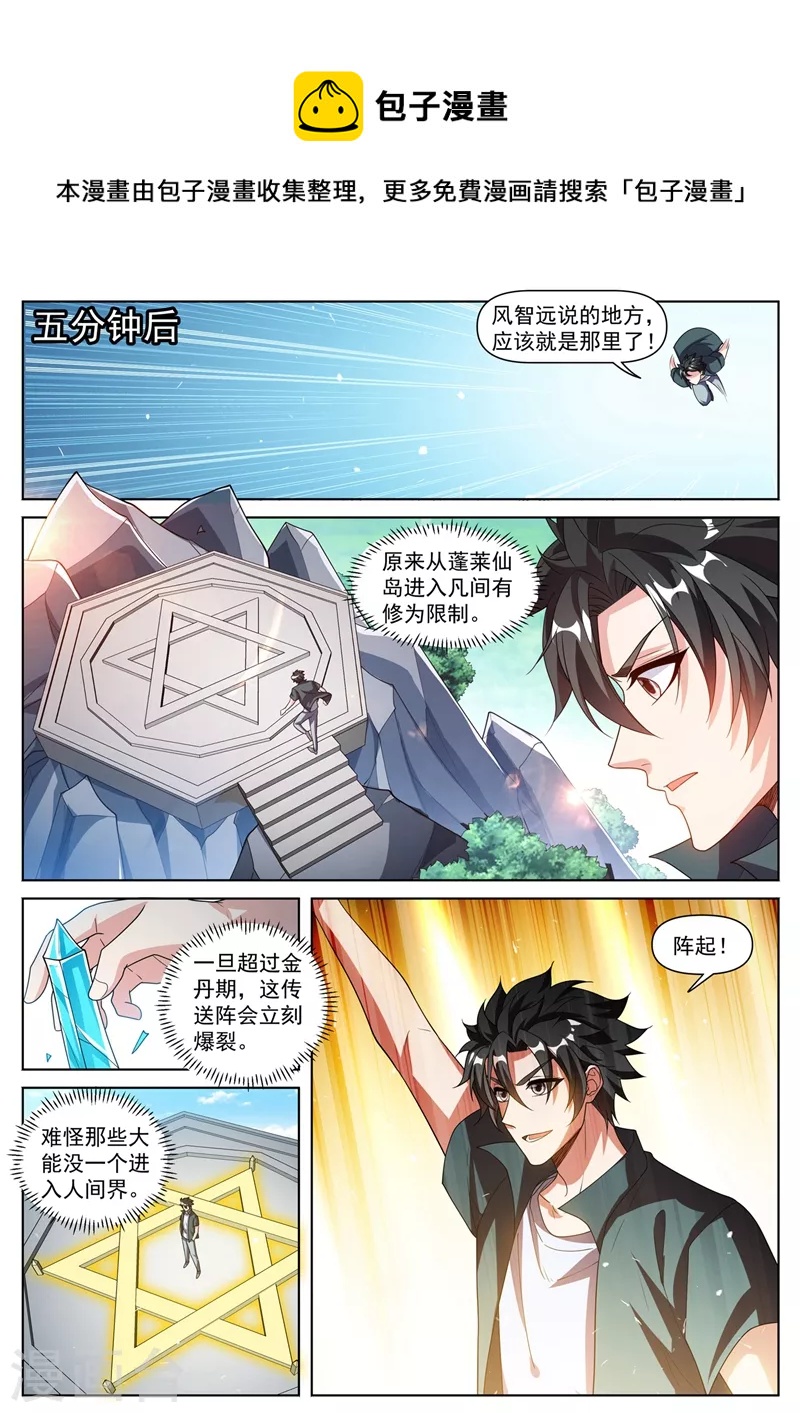 第465话 宗门建设完毕0