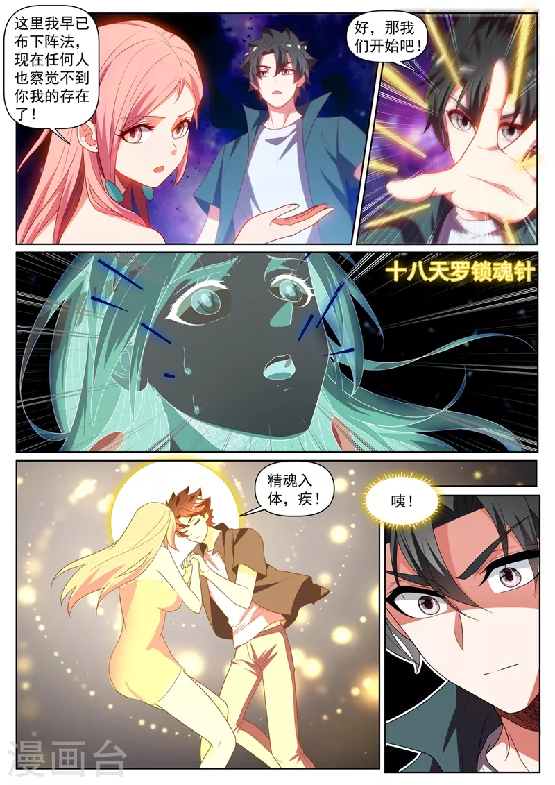 第430话 精魂疗养5