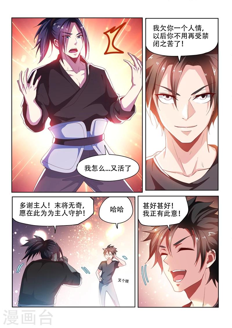第90话 成为仙境主人8