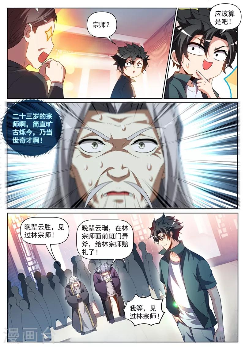 第263话 以为是青铜结果是宗师5