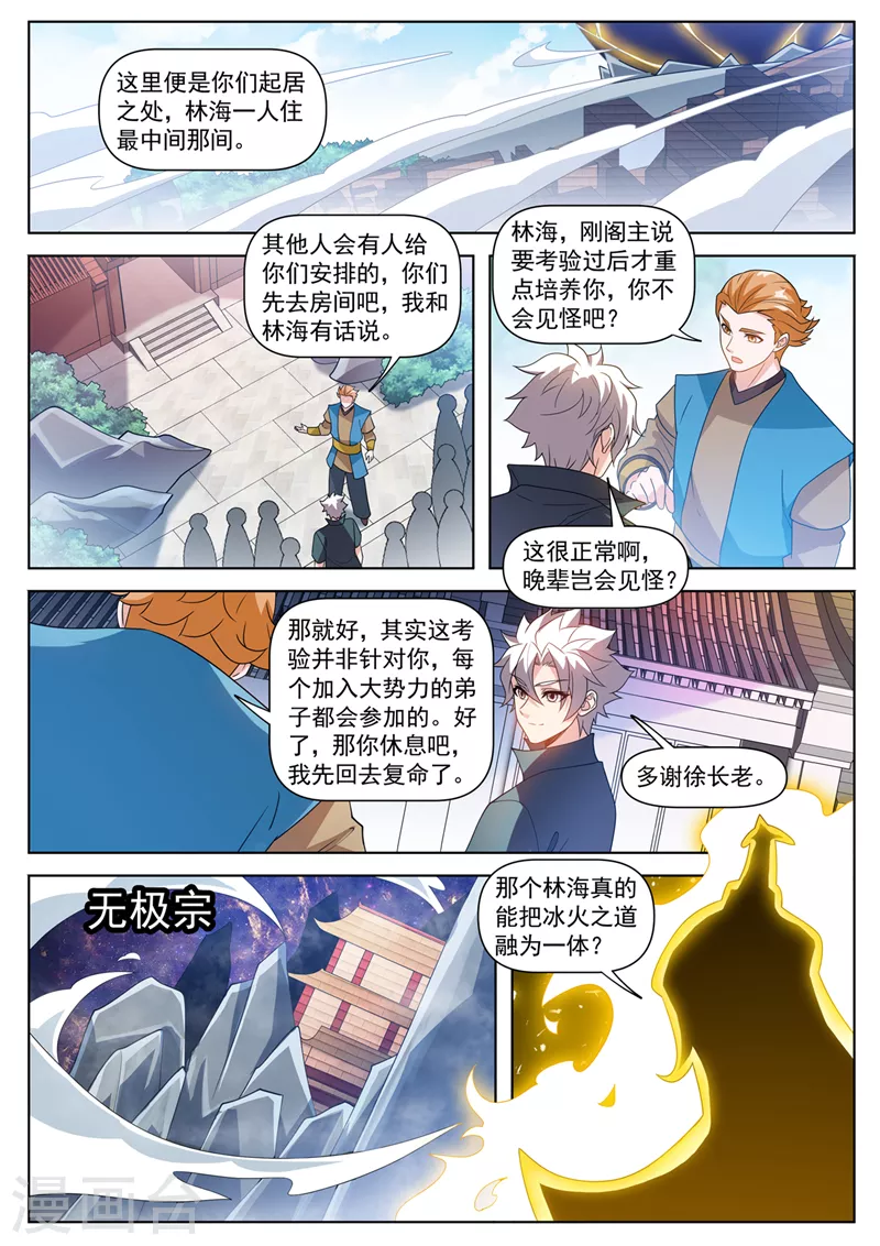 第522话 星辰圣体必能大成！4