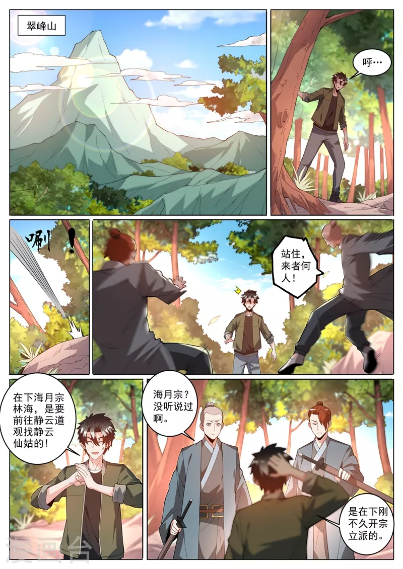第392话 为静云仙姑助拳？1
