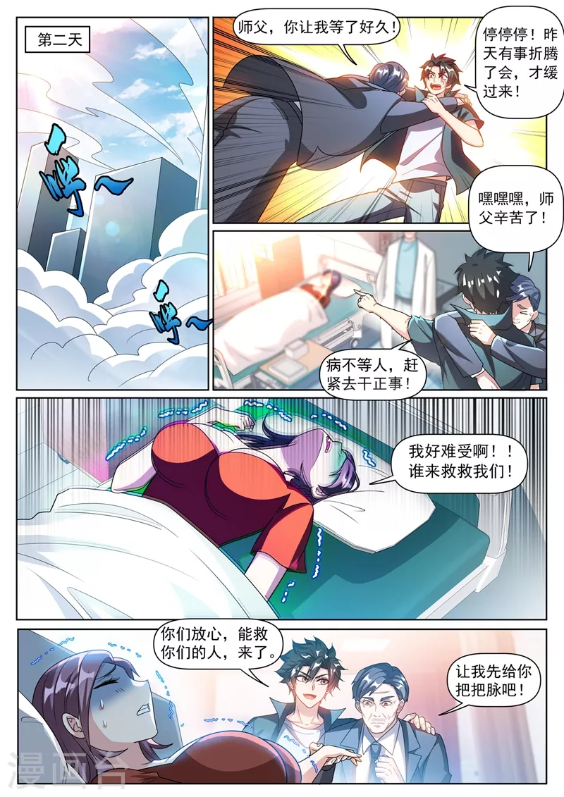 第331话 半路遇袭2