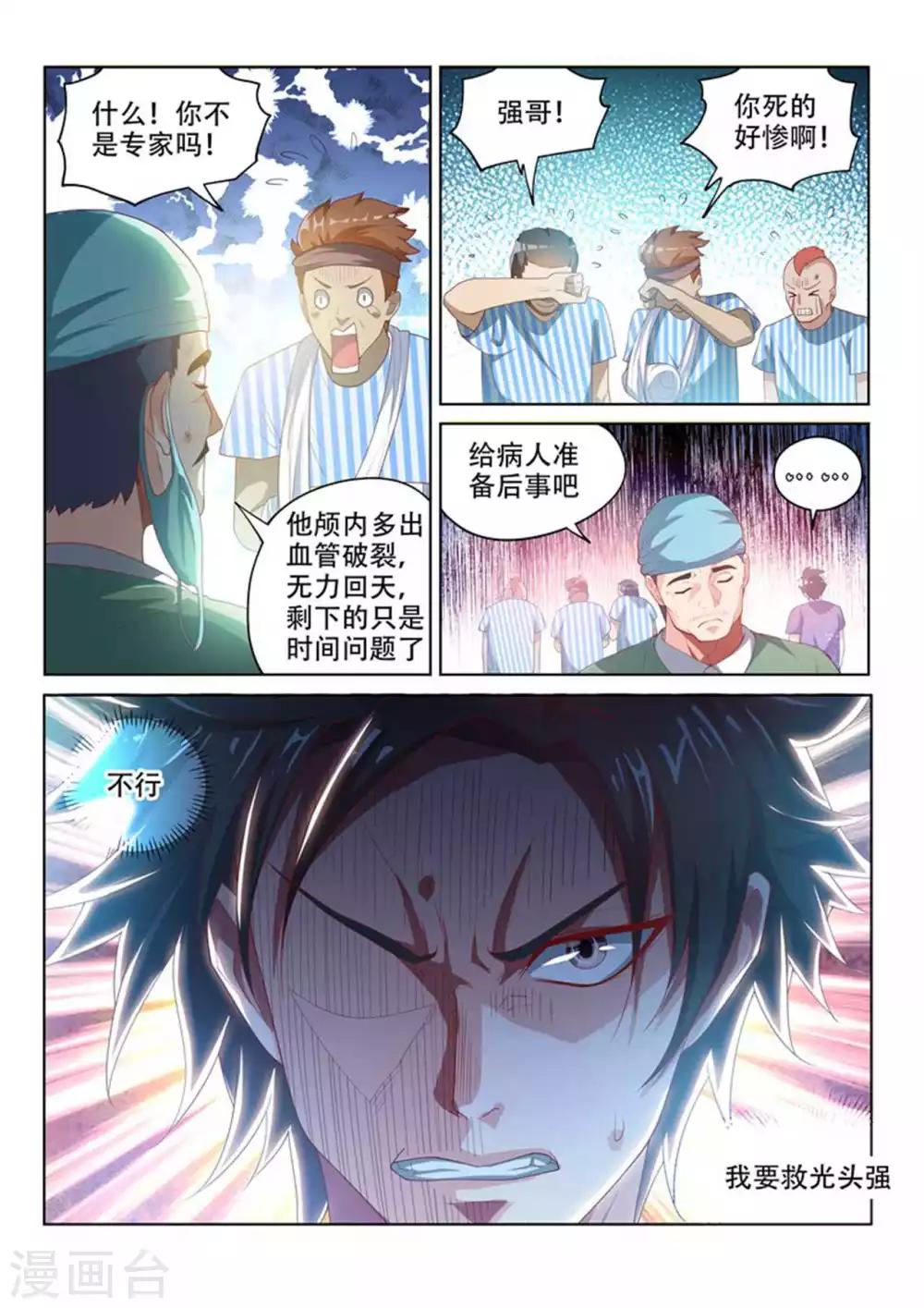第40话 我要救光头强！7