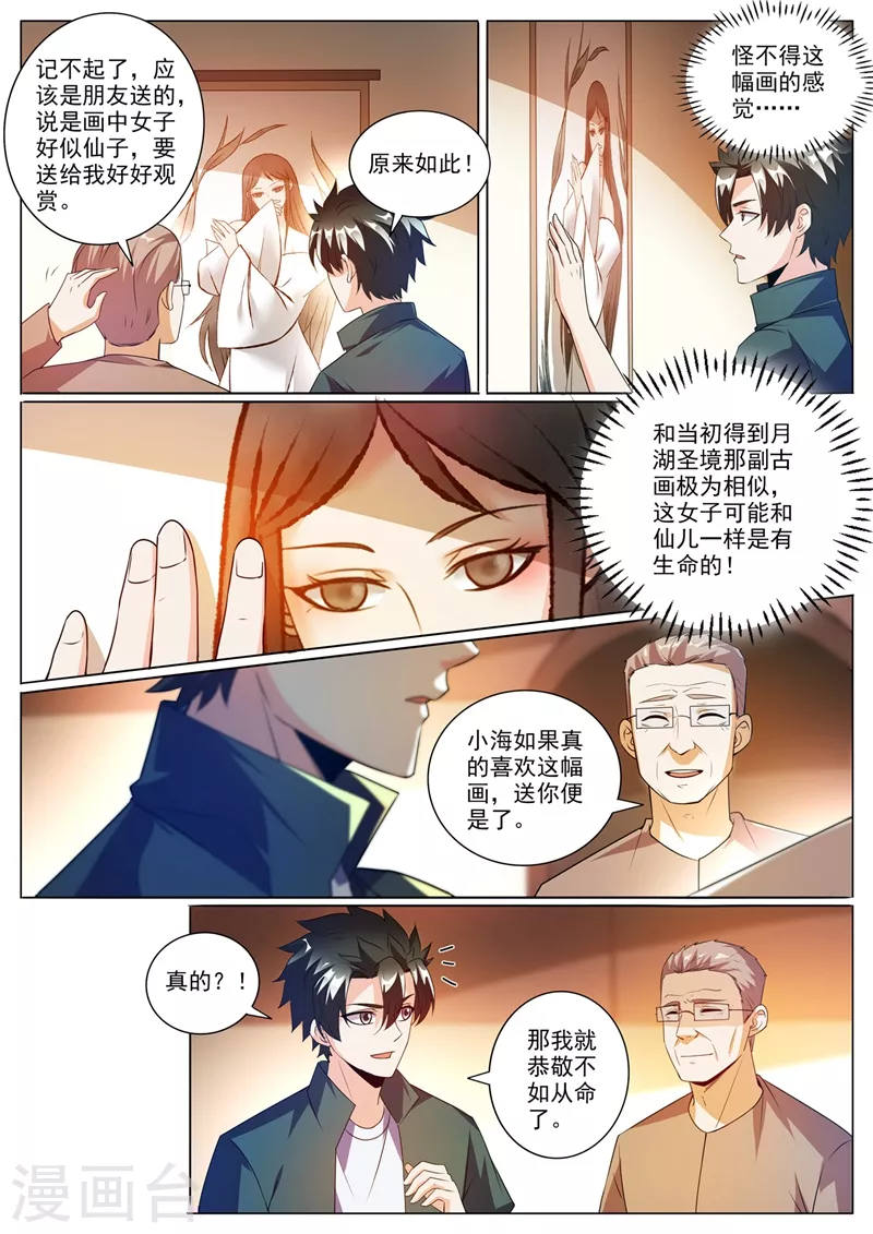 第342话 画中元婴2