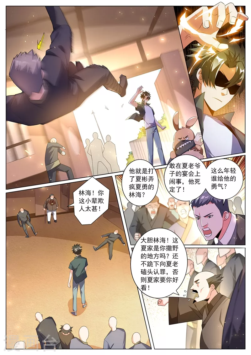 第326话 难道是夏家干的8