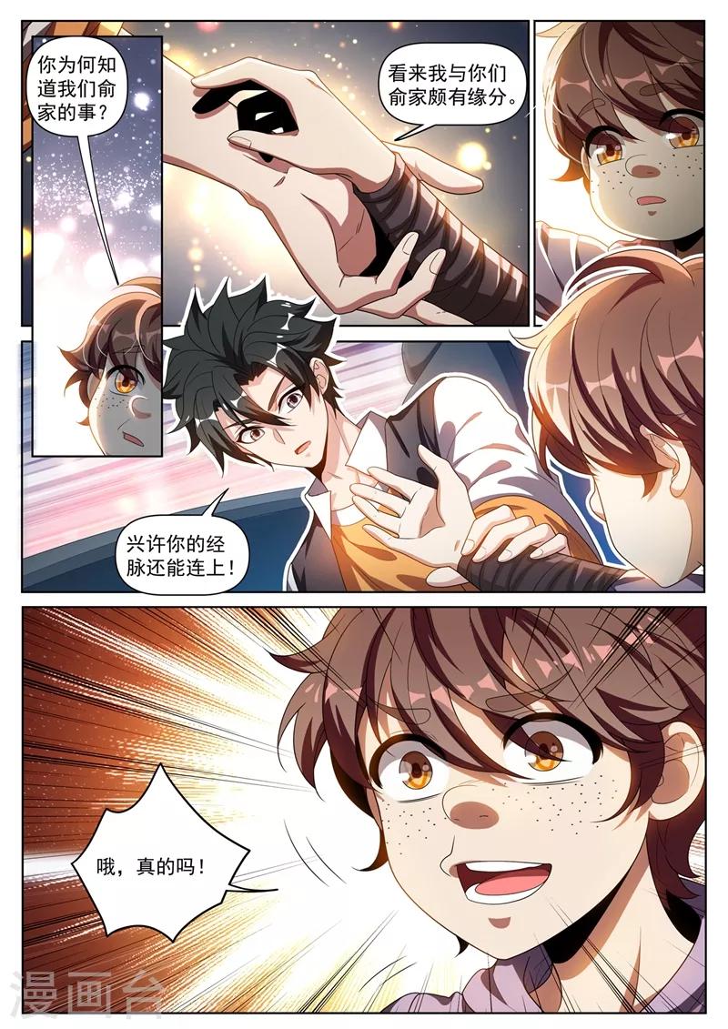第272话 看来我和你们俞家有缘9