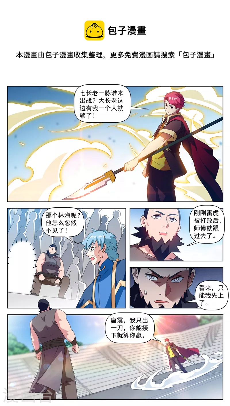 第512话 馨月，等着我8