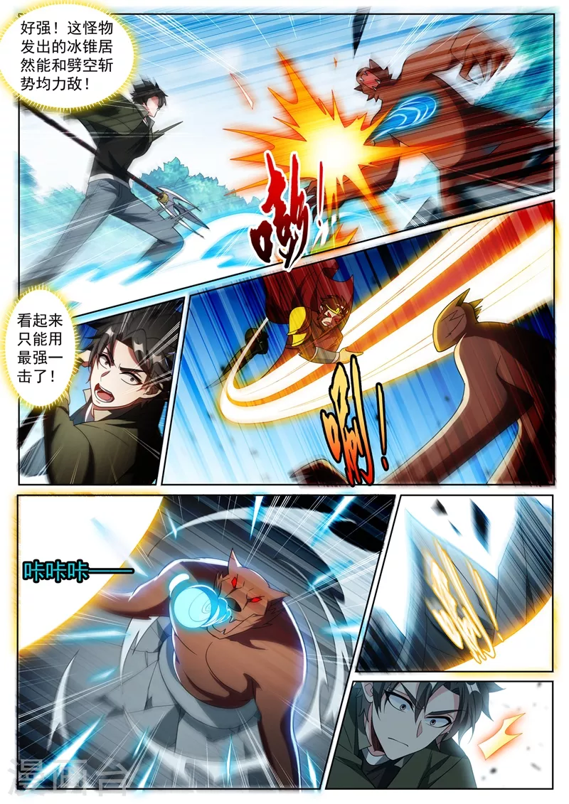 第408话 不受控制就只能销毁6