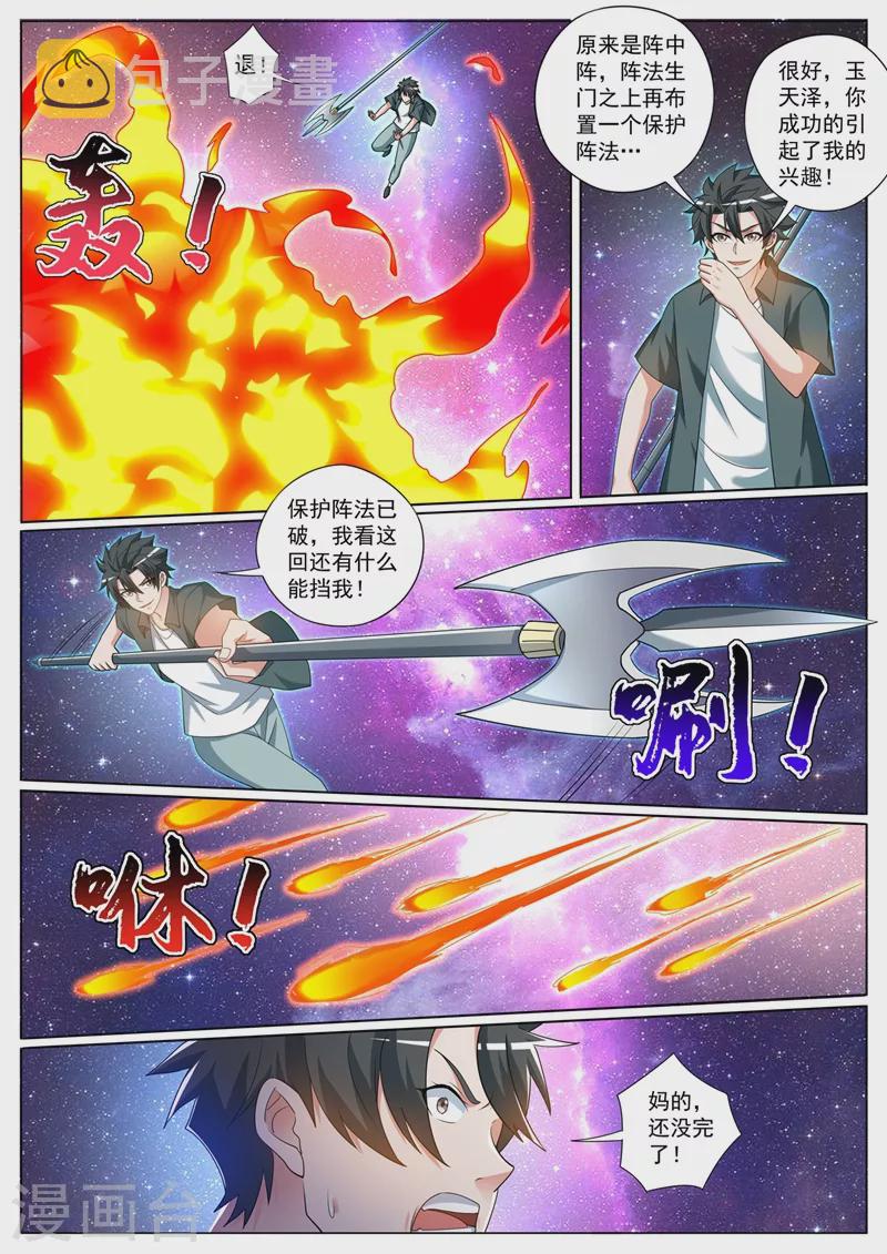 第424话 陷入幻阵8