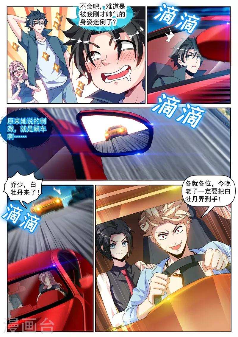第257话 速度与激情3