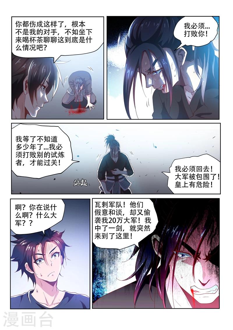 第86话 等待千年的对手5
