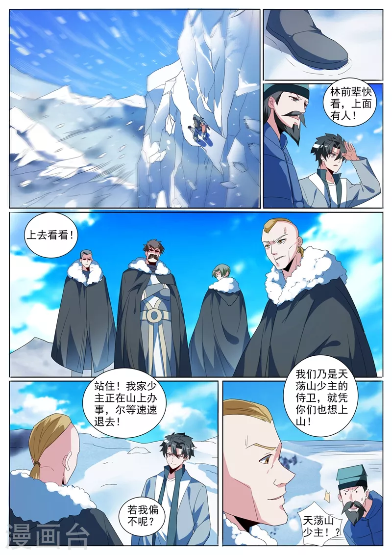 第357话 偶遇天荡山少主0