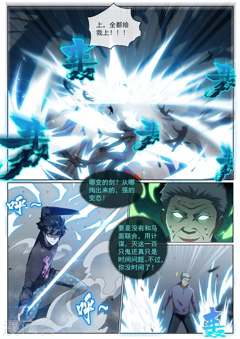 第232话 十分钟，挑战100只鬼！5