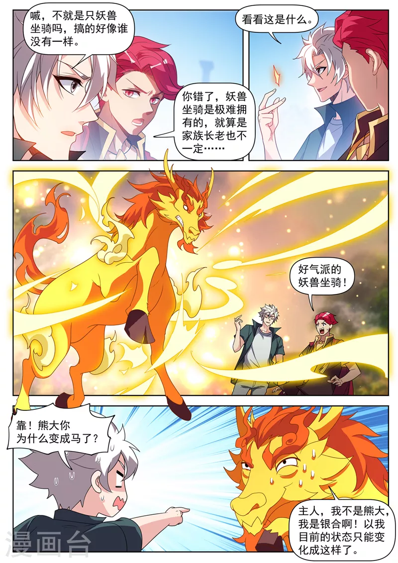 第516话 好气派的妖兽坐骑3