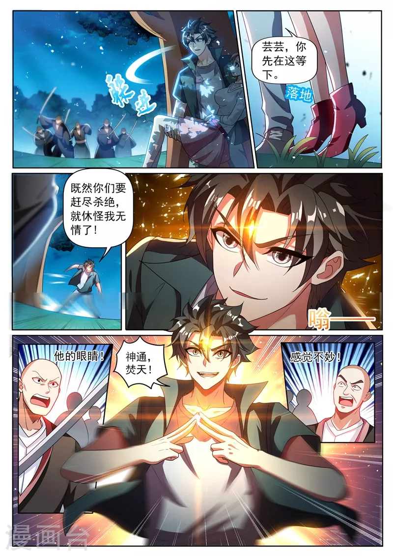 第339话 丹田破裂？！8