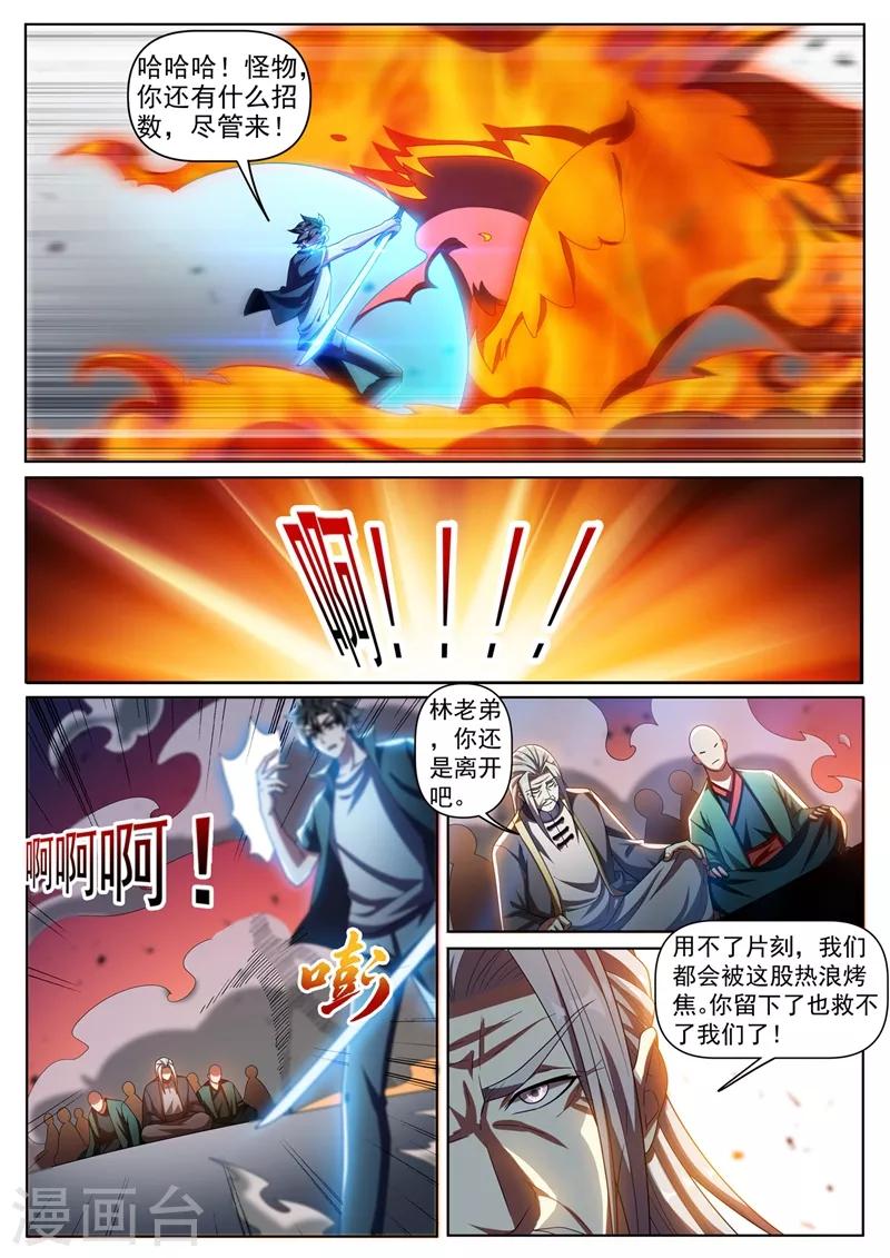 第300话 今天就杀到你死为止4